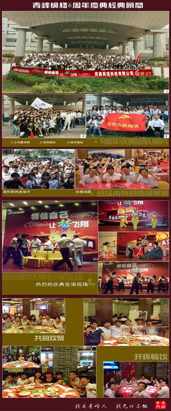 賀：青峰公司成立6周年！