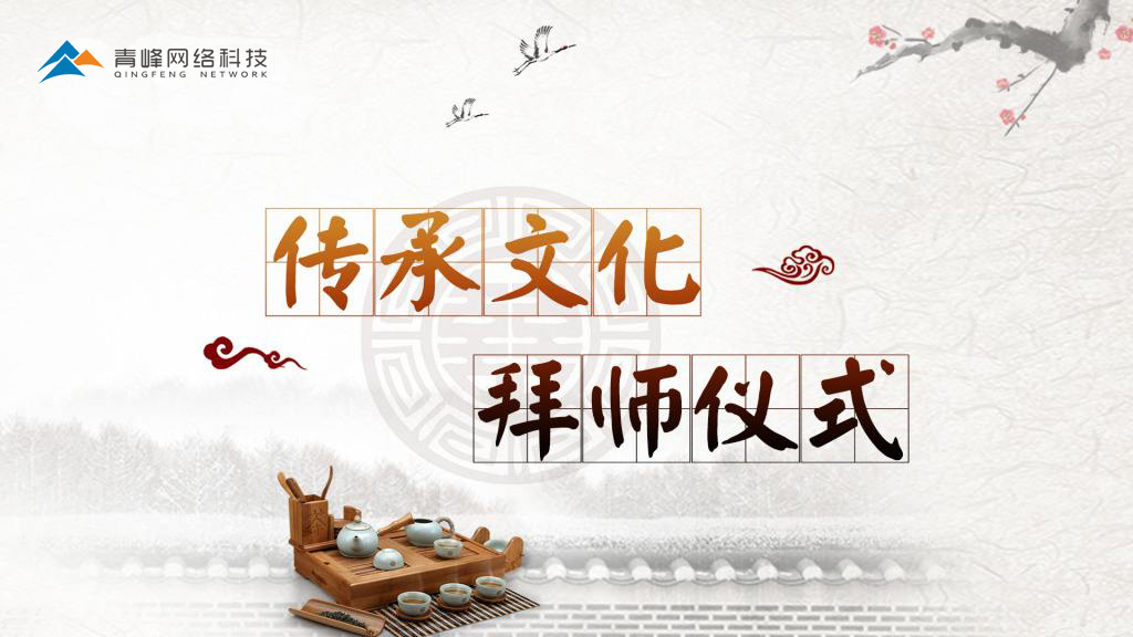 師者，所以傳道受業(yè)解惑也！