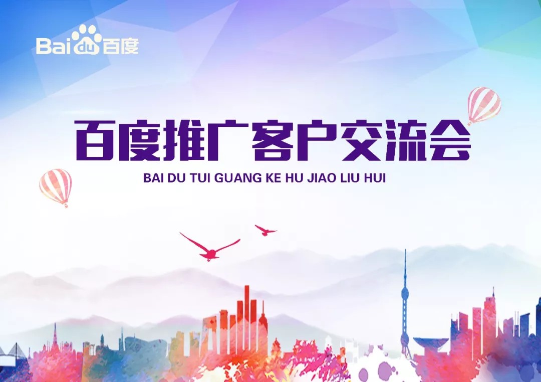 【會議】安陽Q4百度推廣客戶交流會圓滿結(jié)束！