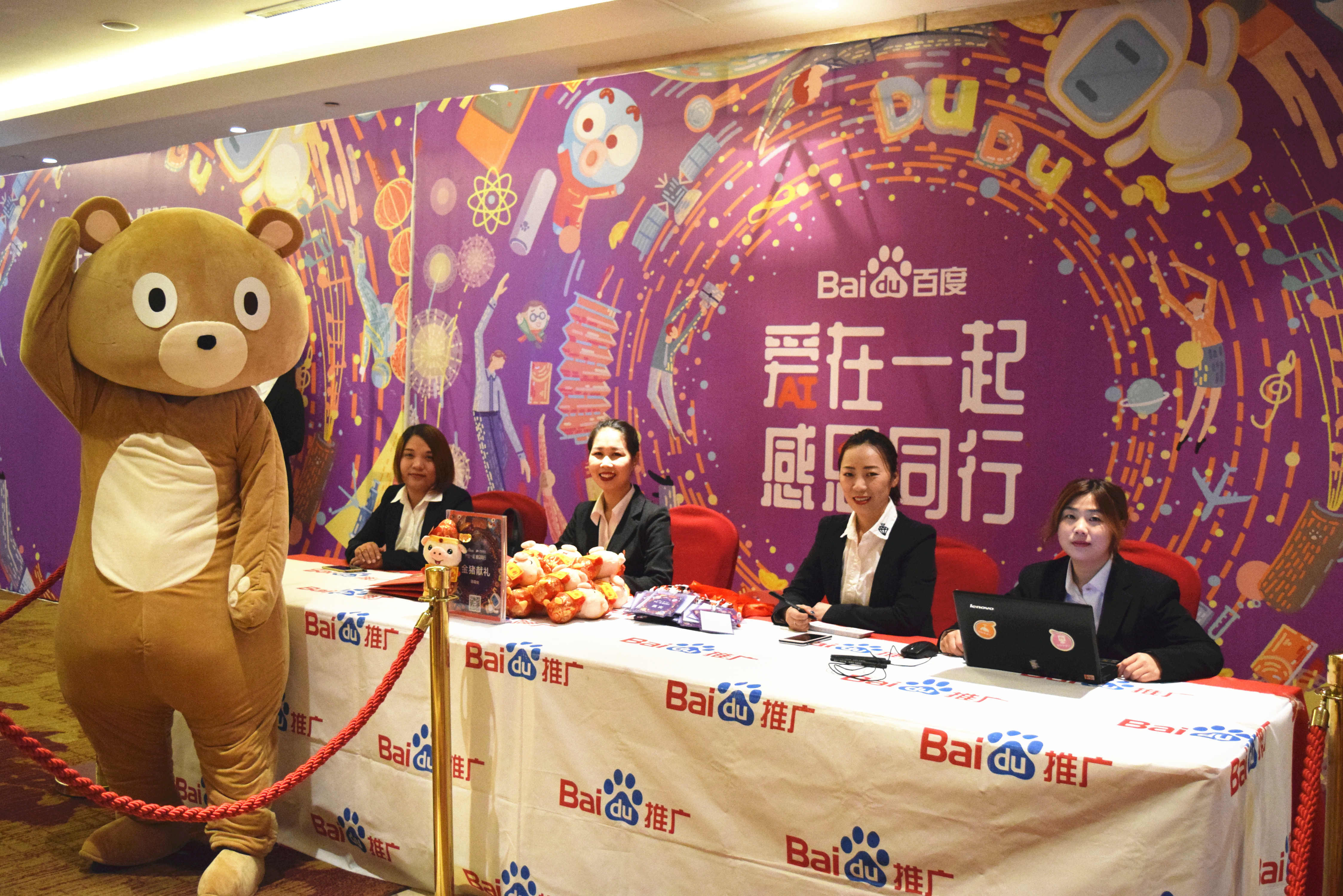 愛在一起 · 感恩同行 丨 2018百度合作伙伴嘉年華圓滿成功！