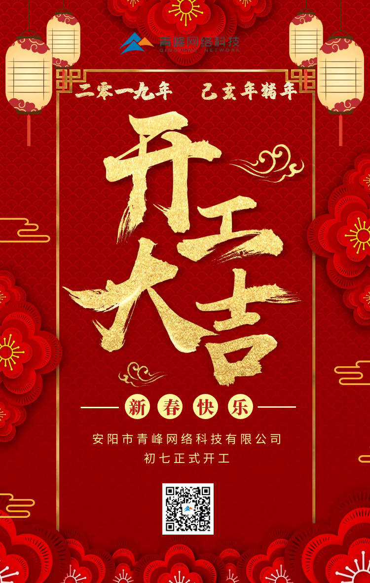 安陽(yáng)青峰，開工大吉！