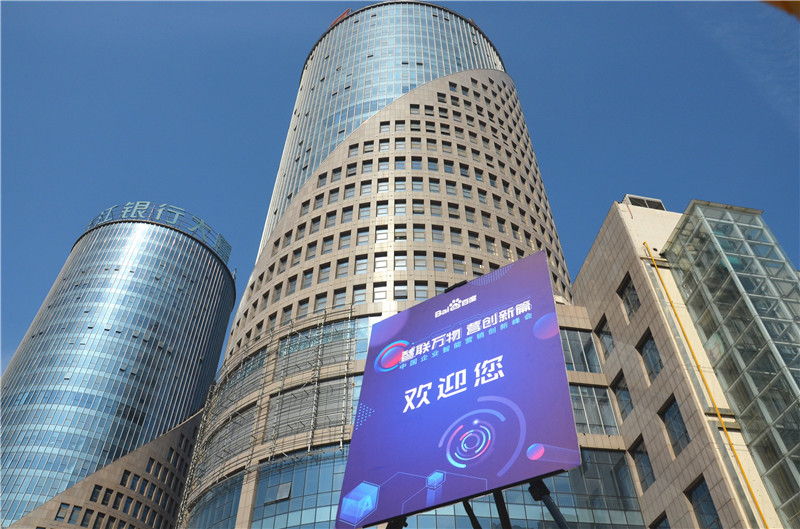 2019首場百度營銷峰會圓滿結(jié)束，感謝您的支持！