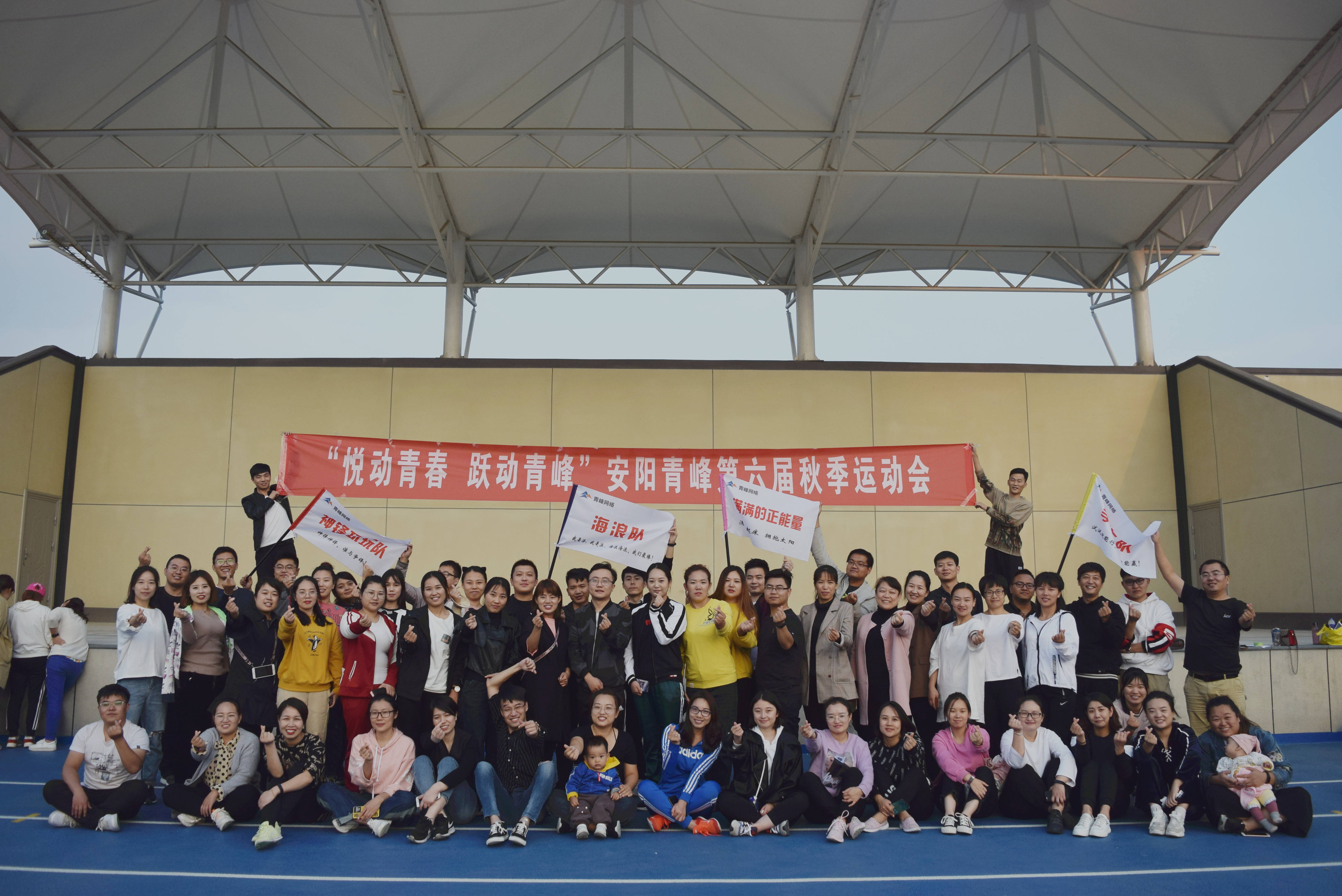 青峰集團十七之“悅動青春 躍動青峰”安陽青峰第六屆秋季運動會圓滿成功！