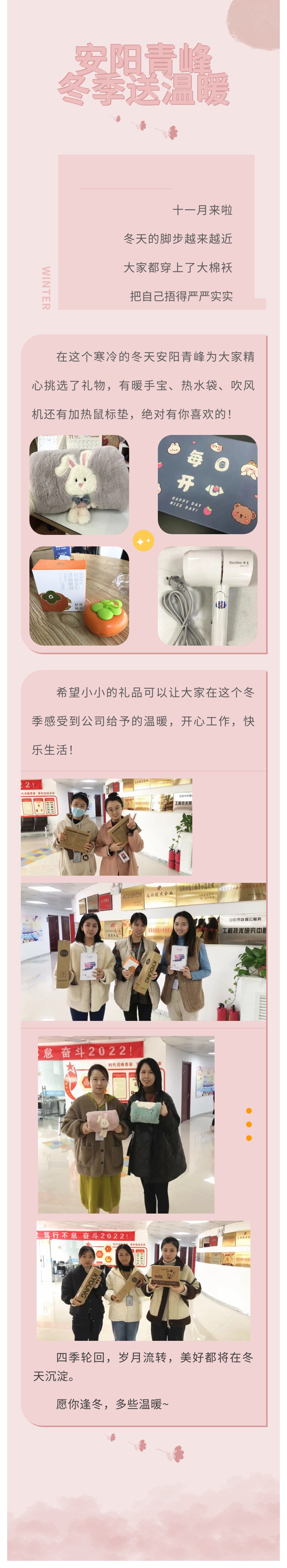 愿你逢冬，多些溫暖~安陽青峰冬季送溫暖